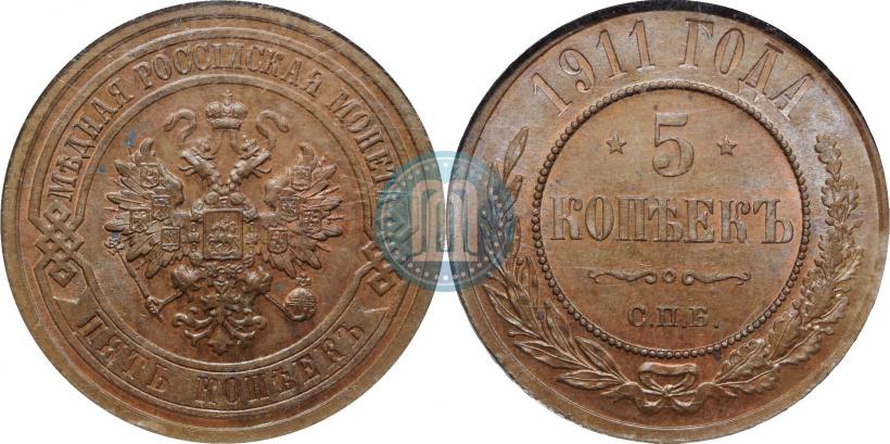 Фото 5 копеек 1911 года СПБ 