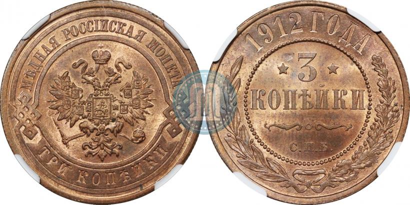 Picture 3 kopecks 1912 year СПБ 