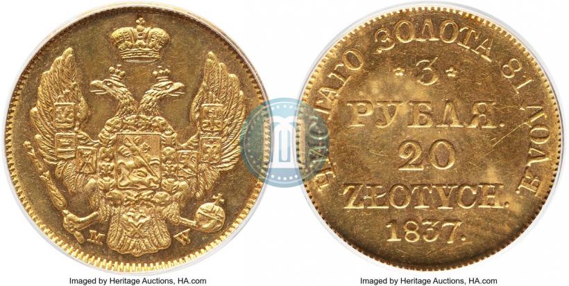 Фото 3 рубля - 20 злотых 1837 года MW 