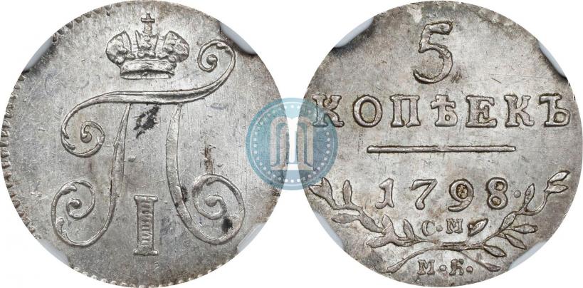 Picture 5 kopecks 1798 year СМ-МБ 