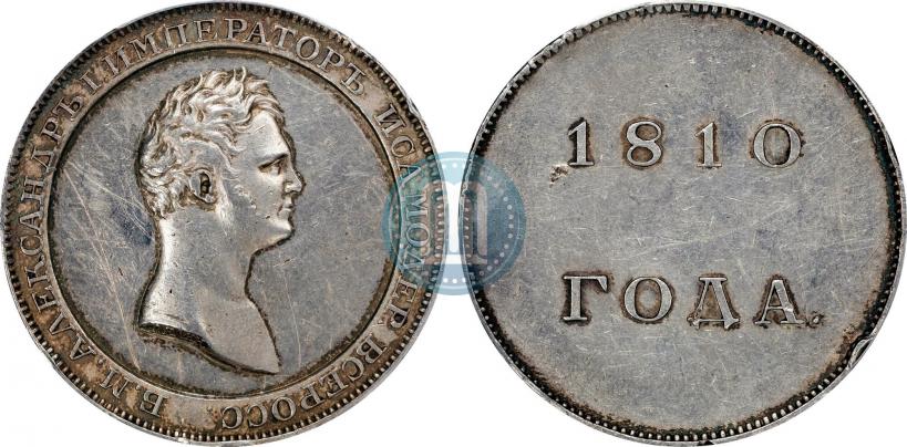 Picture 1 rouble 1810 year  "Medal portrait. Pattern"
