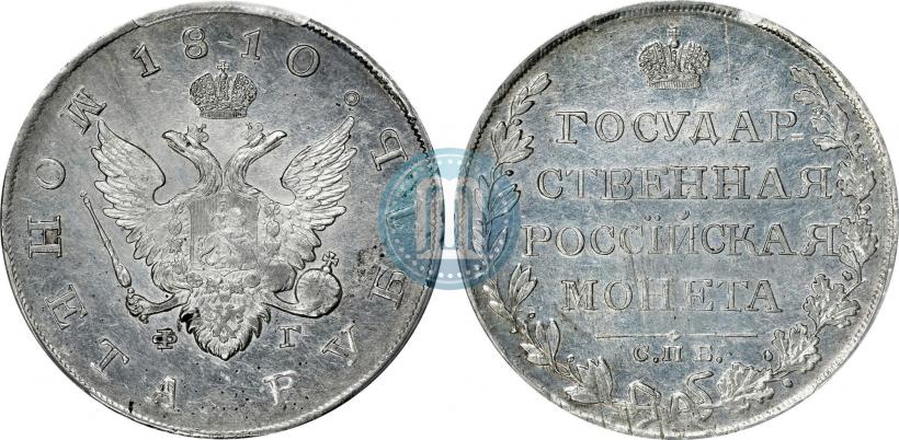 Picture 1 rouble 1810 year СПБ-ФГ "Type of 1807-1810"