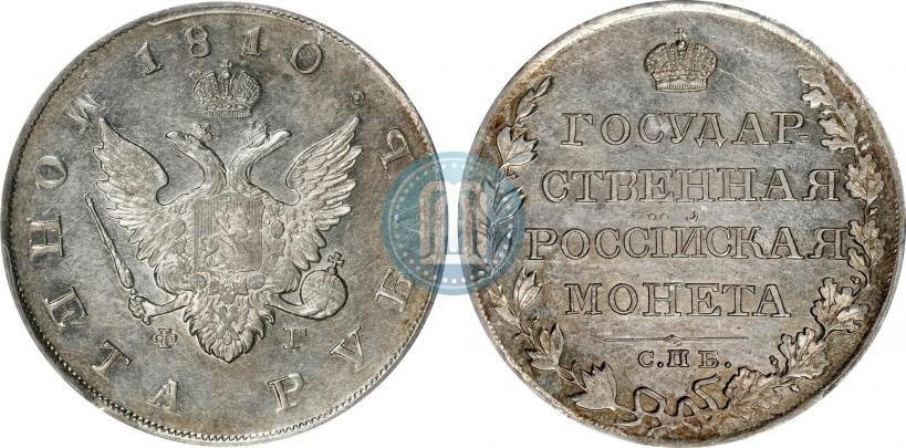 Picture 1 rouble 1810 year СПБ-ФГ "Type of 1807-1810"