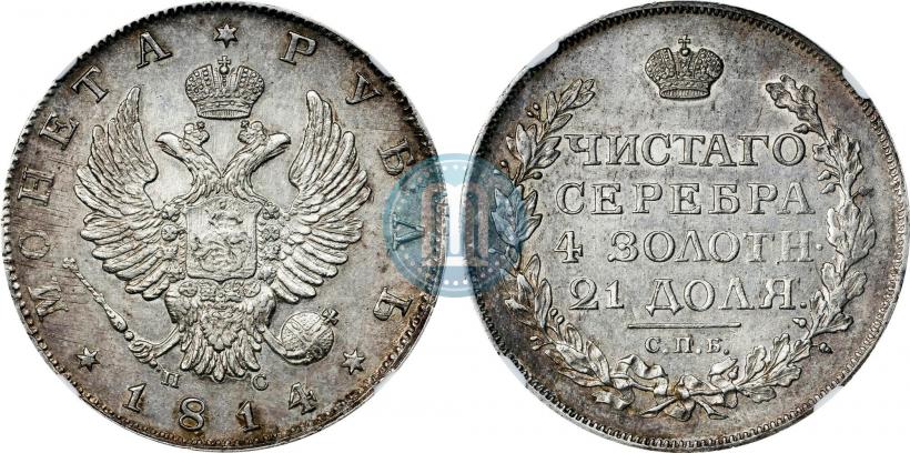 Picture 1 rouble 1814 year СПБ-ПС 
