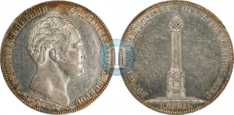 Picture 1 rouble 1839 year Н. CUBE F. "In memory of unveiling of memorial chapel at Borodino field"