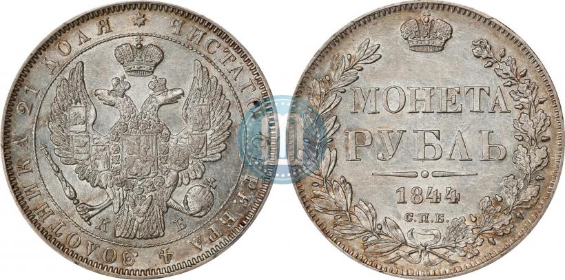 Picture 1 rouble 1844 year СПБ-КБ 