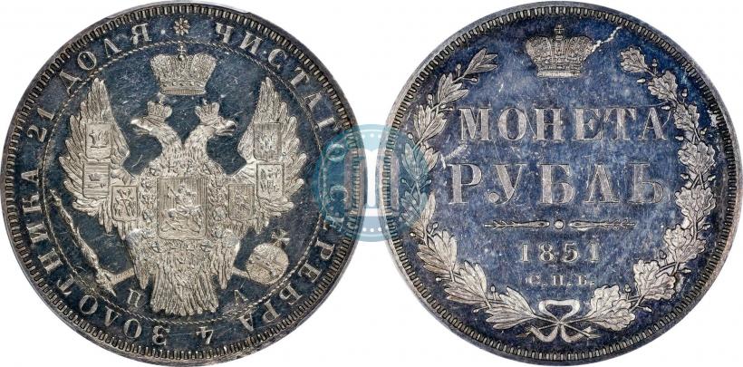 Picture 1 rouble 1851 year СПБ-ПА 