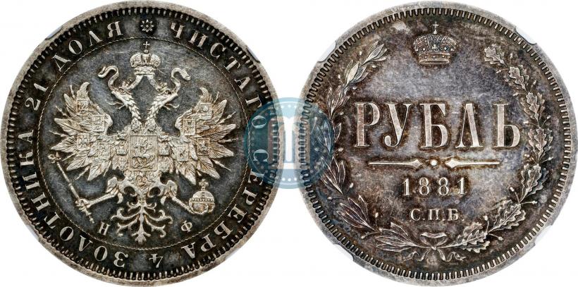 Picture 1 rouble 1881 year СПБ-НФ 