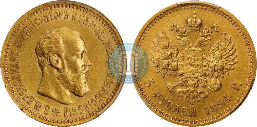 Picture 5 roubles 1894 year (АГ) 