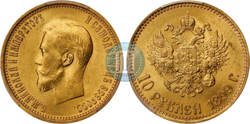 Picture 10 roubles 1899 year (АГ) 