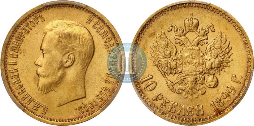 Picture 10 roubles 1899 year (АГ) 