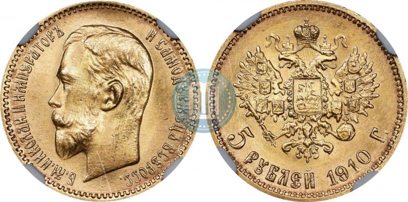 Picture 5 roubles 1910 year (ЭБ) 