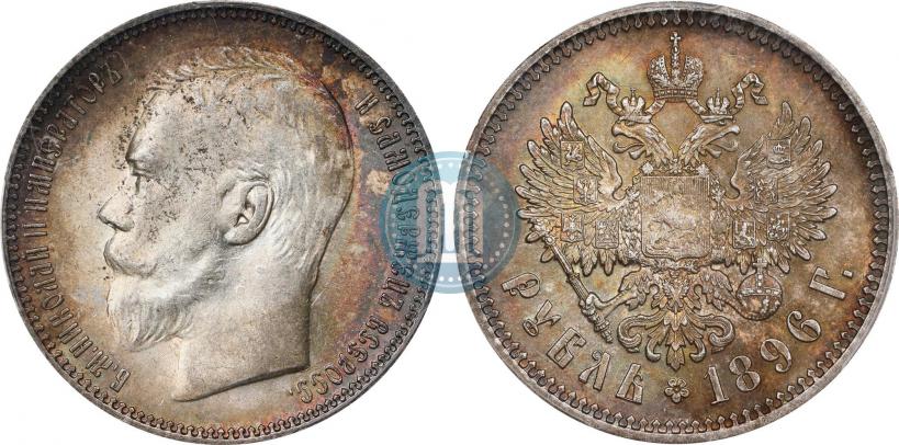Picture 1 rouble 1896 year (АГ) 