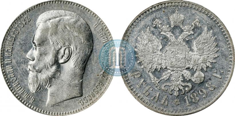 Фото 1 рубль 1898 года (**) 