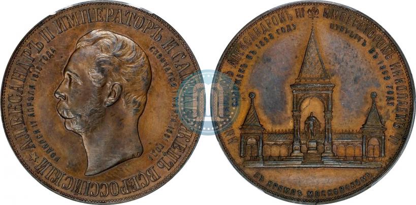 Фото Медаль 1898 года  "В память открытия монумента Императору Александру II в Москве (Дворик)"