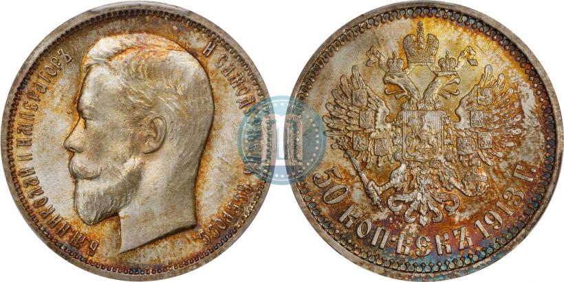 Picture 50 kopecks 1913 year (ВС) 
