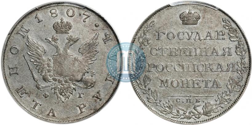Picture 1 rouble 1807 year СПБ-ФГ 