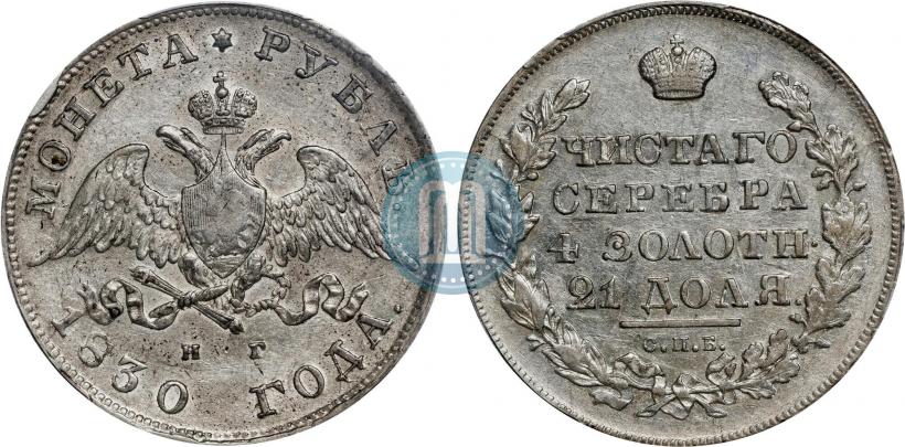 Picture 1 rouble 1830 year СПБ-НГ 