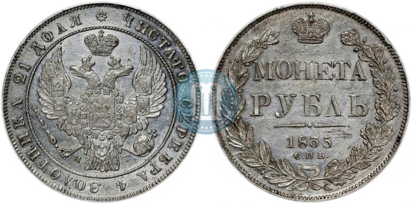 Picture 1 rouble 1835 year СПБ-НГ 