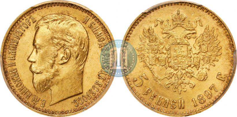 Picture 5 roubles 1897 year (АГ) 