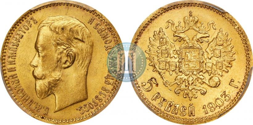 Picture 5 roubles 1903 year (АР) 