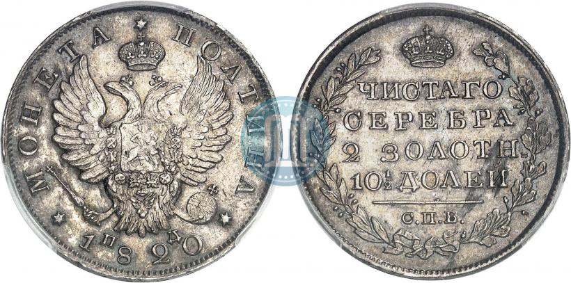 Picture Poltina 1820 year СПБ-ПД 