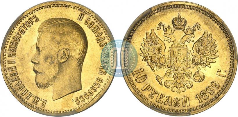 Picture 10 roubles 1899 year (АГ) 
