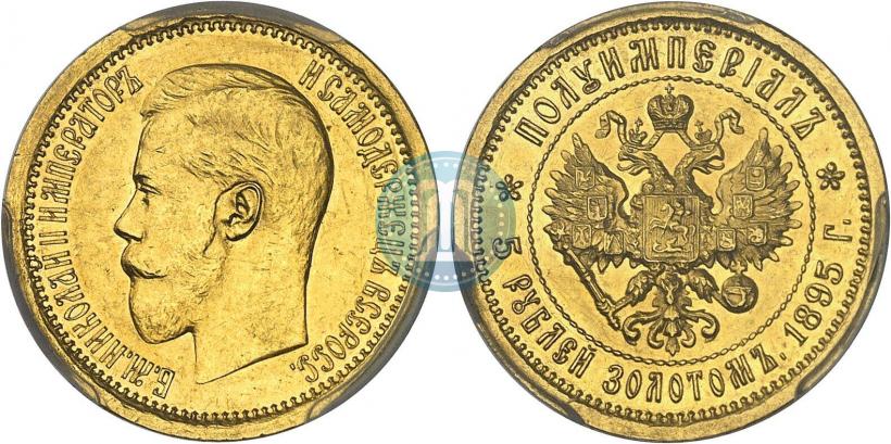 Picture Half-Imperial - 5 roubles 1895 year (АГ) 