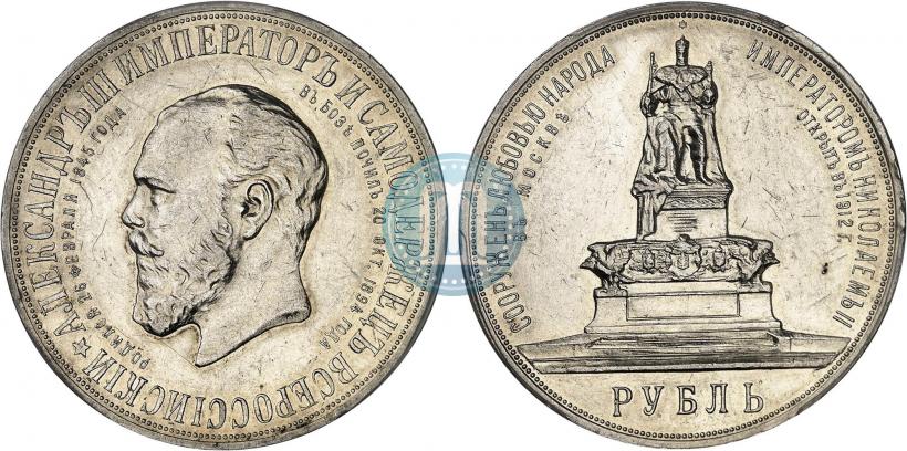 Picture 1 rouble 1912 year (ЭБ)-А.Г. "On the unveiling of monument to Emperor Alexander III in Moscow"