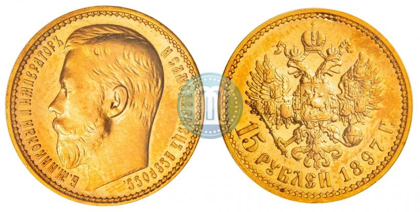 Picture 15 roubles 1897 year (АГ) 