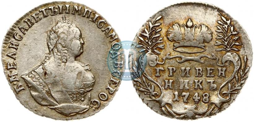 Фото Гривенник 1748 года  