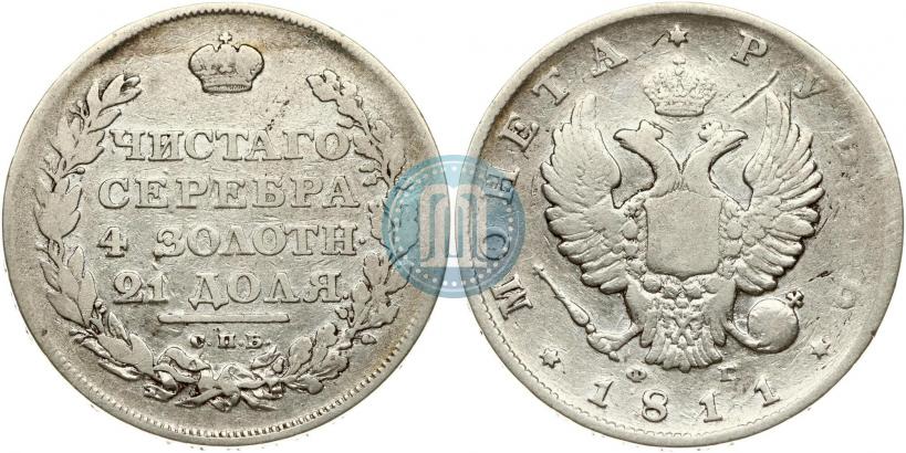 Picture 1 rouble 1811 year СПБ-ФГ 