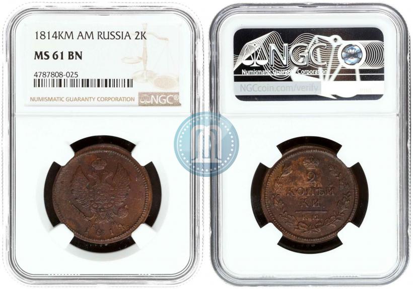 Фото 2 копейки 1814 года КМ-АМ 