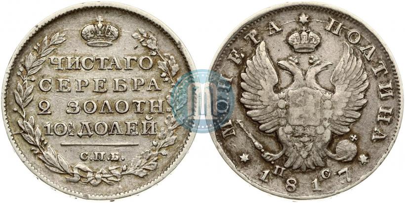 Picture Poltina 1817 year СПБ-ПС 