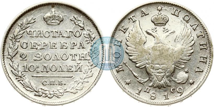 Фото Полтина 1819 года СПБ-ПС 