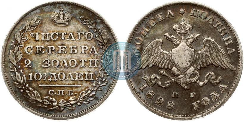 Фото Полтина 1828 года СПБ-НГ 