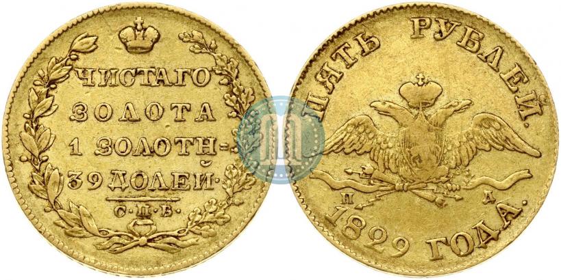 Picture 5 roubles 1829 year СПБ-ПД 