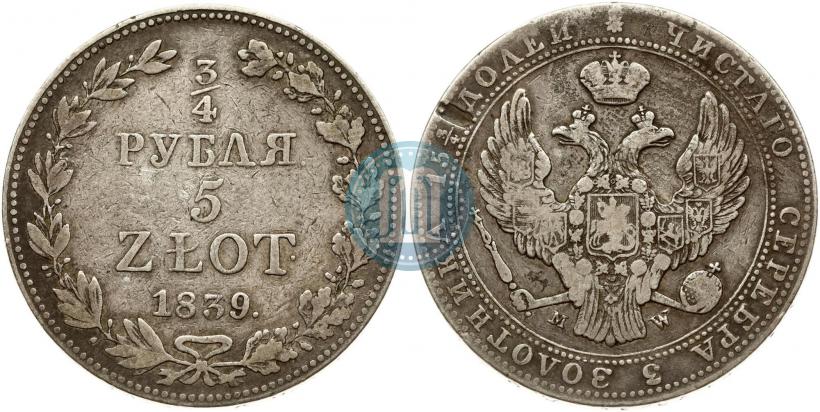 Фото 3/4 рубля - 5 злотых 1839 года MW 