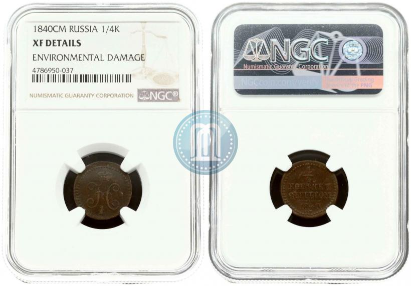 Picture 1/4 kopeck 1840 year СМ 