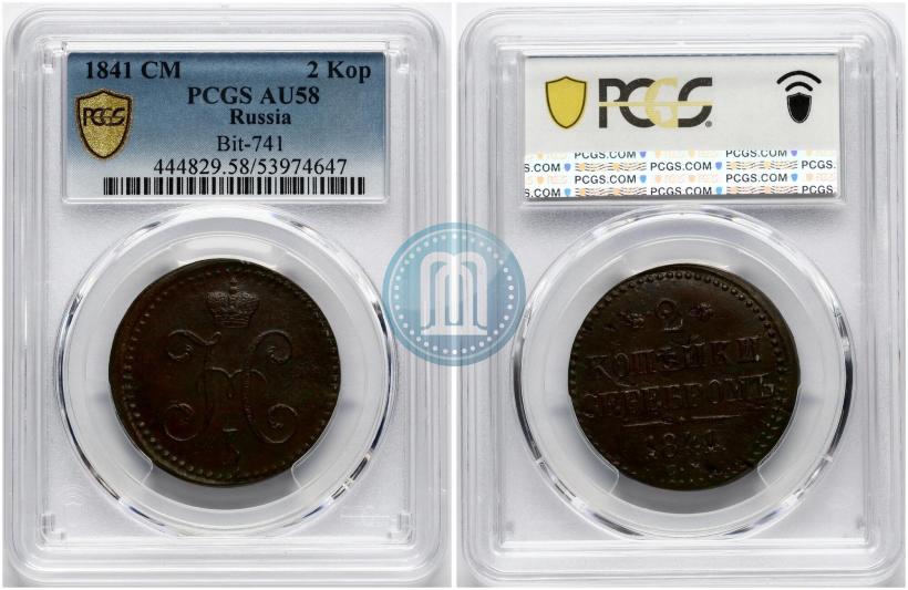 Picture 2 kopecks 1841 year СМ 