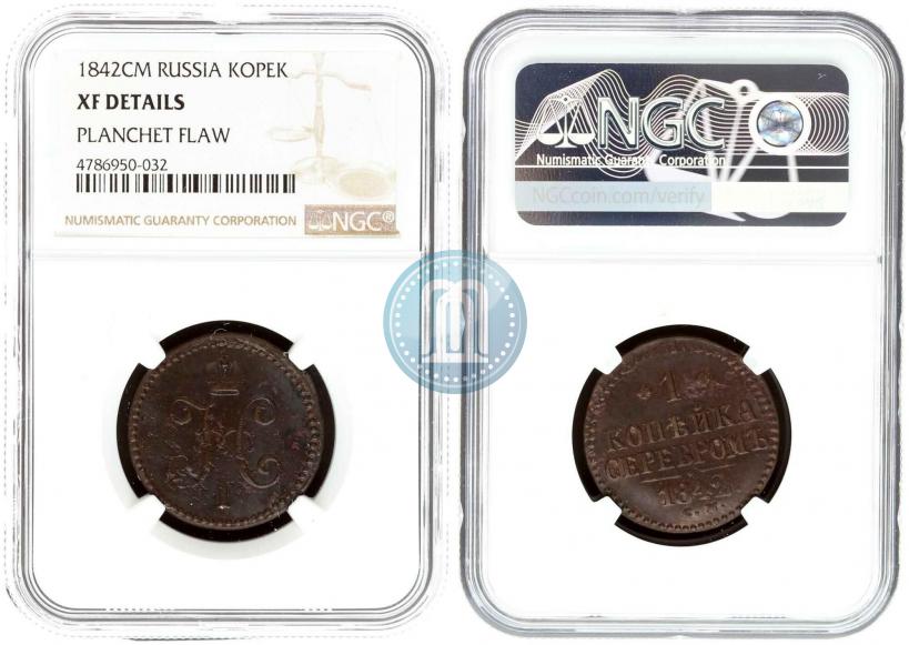 Фото 1 копейка 1842 года СМ 
