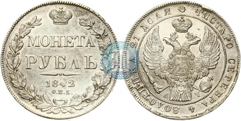 Picture 1 rouble 1842 year СПБ-АЧ 
