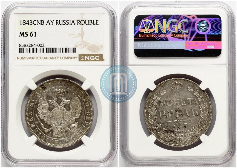 Picture 1 rouble 1843 year СПБ-АЧ 