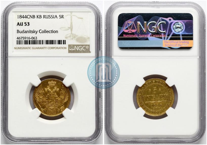 Picture 5 roubles 1844 year СПБ-КБ 