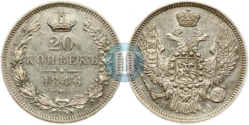 Picture 20 kopecks 1846 year СПБ-ПА 