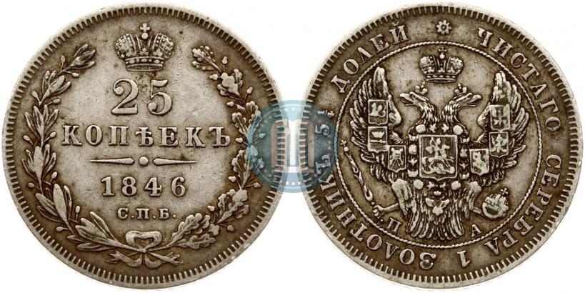 Picture 25 kopecks 1846 year СПБ-ПА 