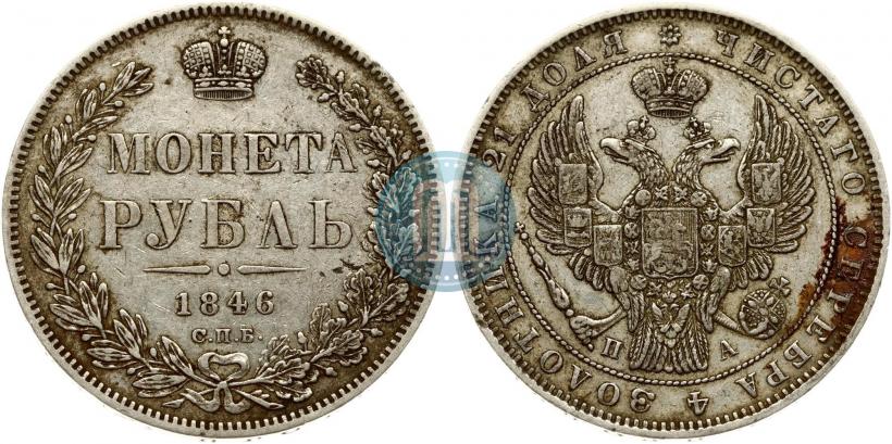 Picture 1 rouble 1846 year СПБ-ПА 
