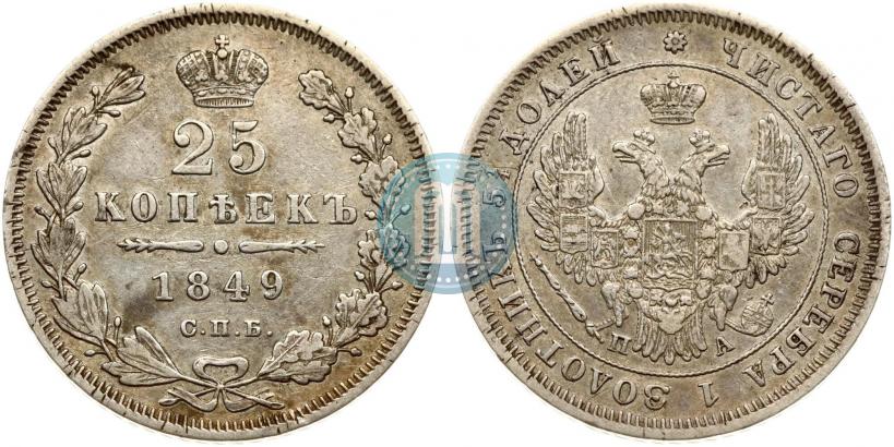 Picture 25 kopecks 1849 year СПБ-ПА 