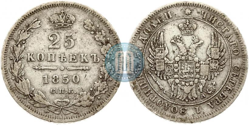 Picture 25 kopecks 1850 year СПБ-ПА 