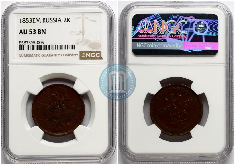 Picture 2 kopecks 1853 year ЕМ 